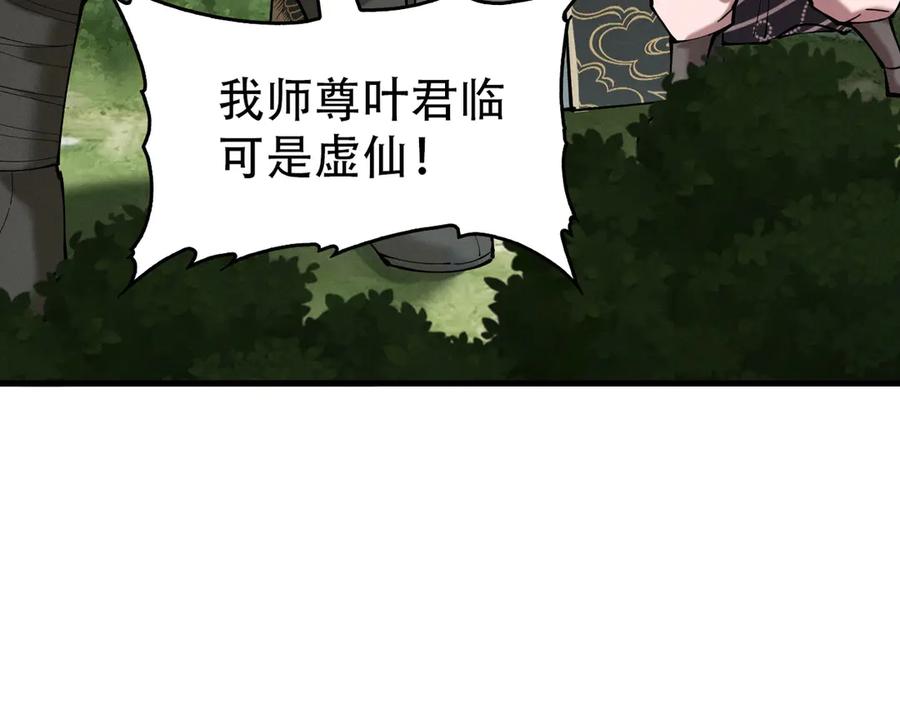 遇强则强，我的修为无上限 - 第51话 新仇旧恨 - 第66张图