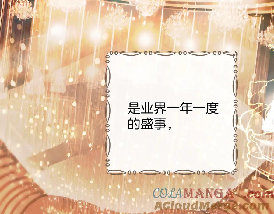 《错撩》第43话 共犯 第53页