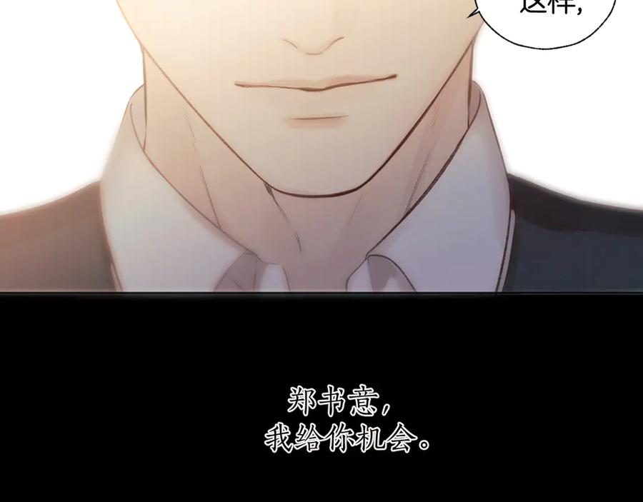 《错撩》第43话 共犯 第56页