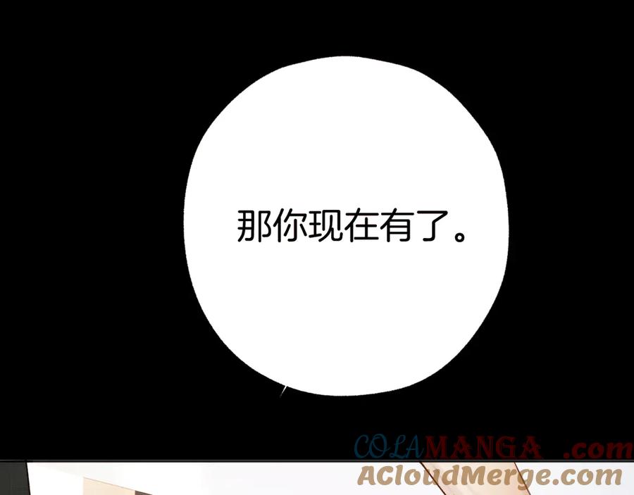 《错撩》第43话 共犯 第57页