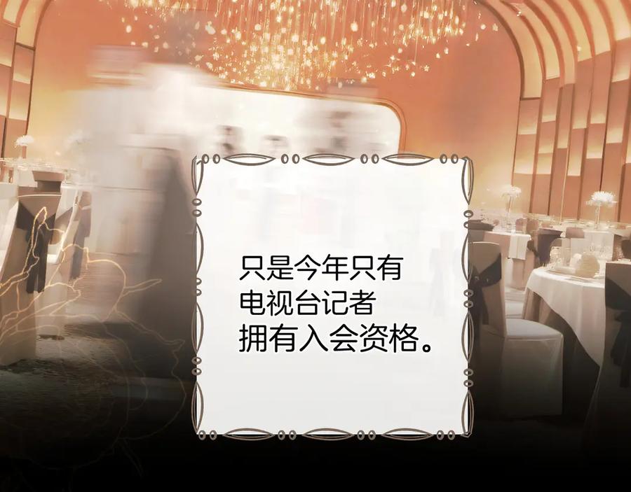 《错撩》第43话 共犯 第54页