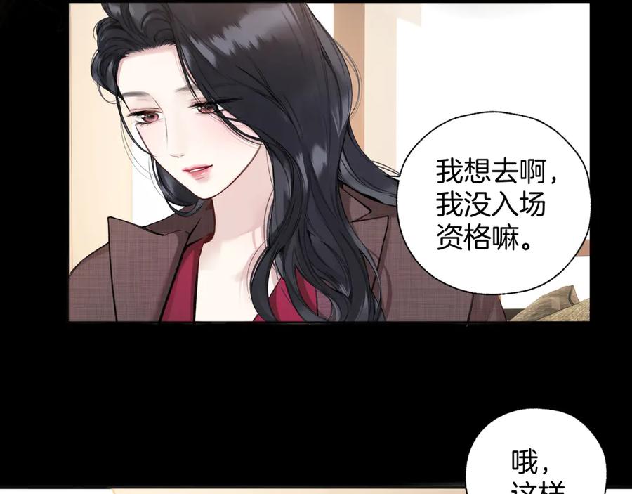 《错撩》第43话 共犯 第55页