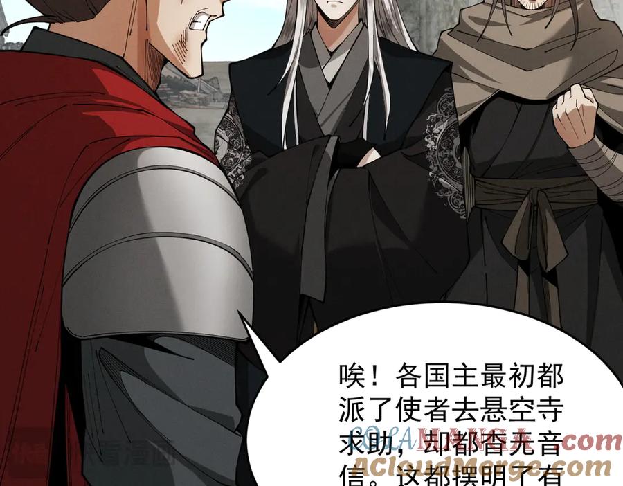 遇强则强，我的修为无上限 - 第55话 抵达悬空山 - 第73张图