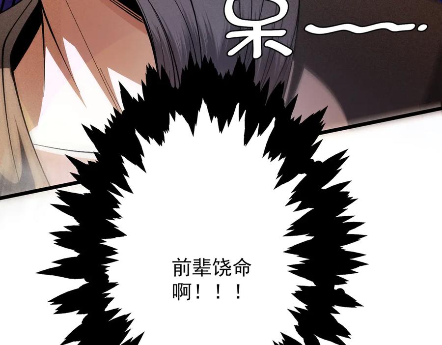 遇强则强，我的修为无上限 - 第55话 抵达悬空山 - 第111张图