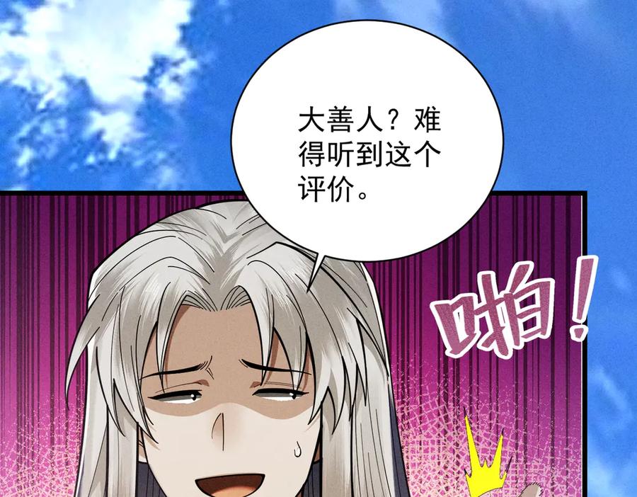 遇强则强，我的修为无上限 - 第55话 抵达悬空山 - 第120张图