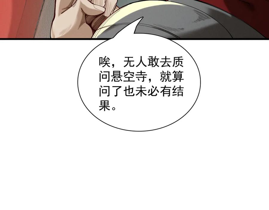 遇强则强，我的修为无上限 - 第55话 抵达悬空山 - 第82张图