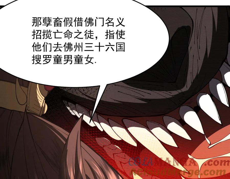 遇强则强，我的修为无上限 - 第55话 抵达悬空山 - 第69张图