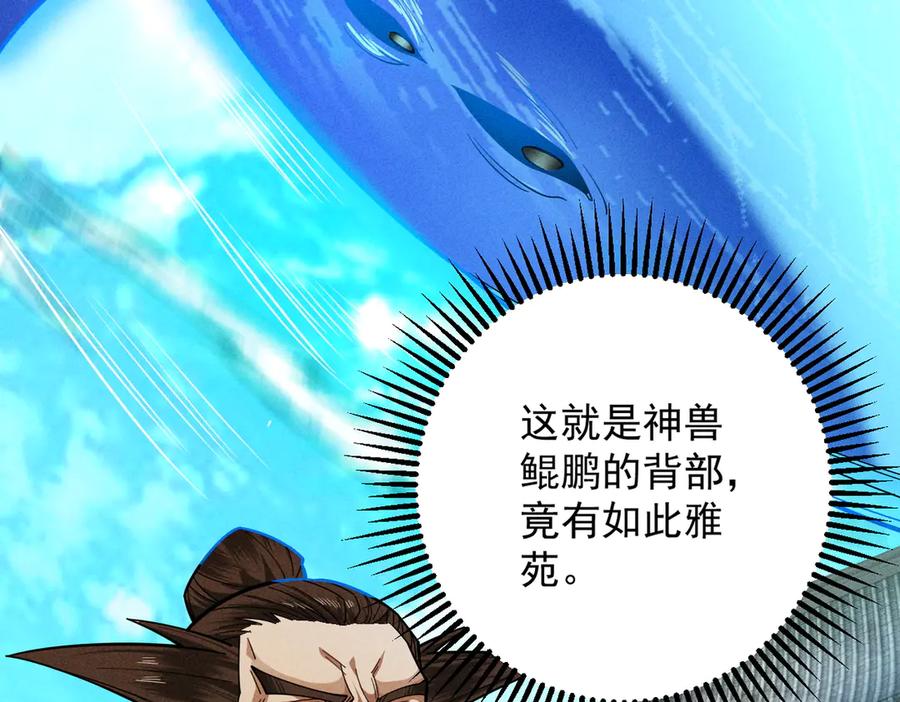 遇强则强，我的修为无上限 - 第55话 抵达悬空山 - 第126张图