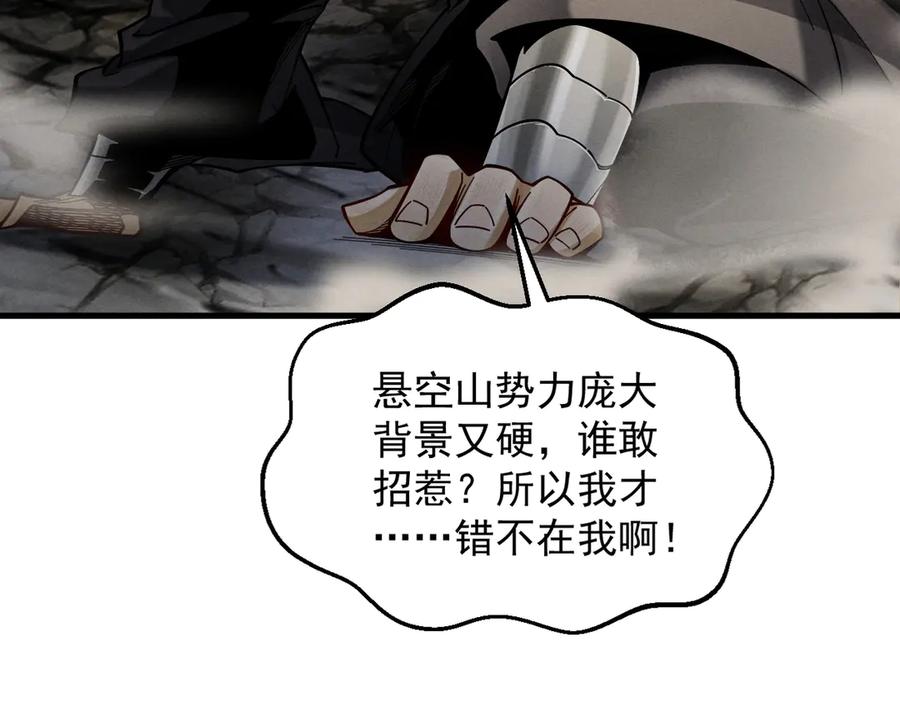 遇强则强，我的修为无上限 - 第55话 抵达悬空山 - 第98张图