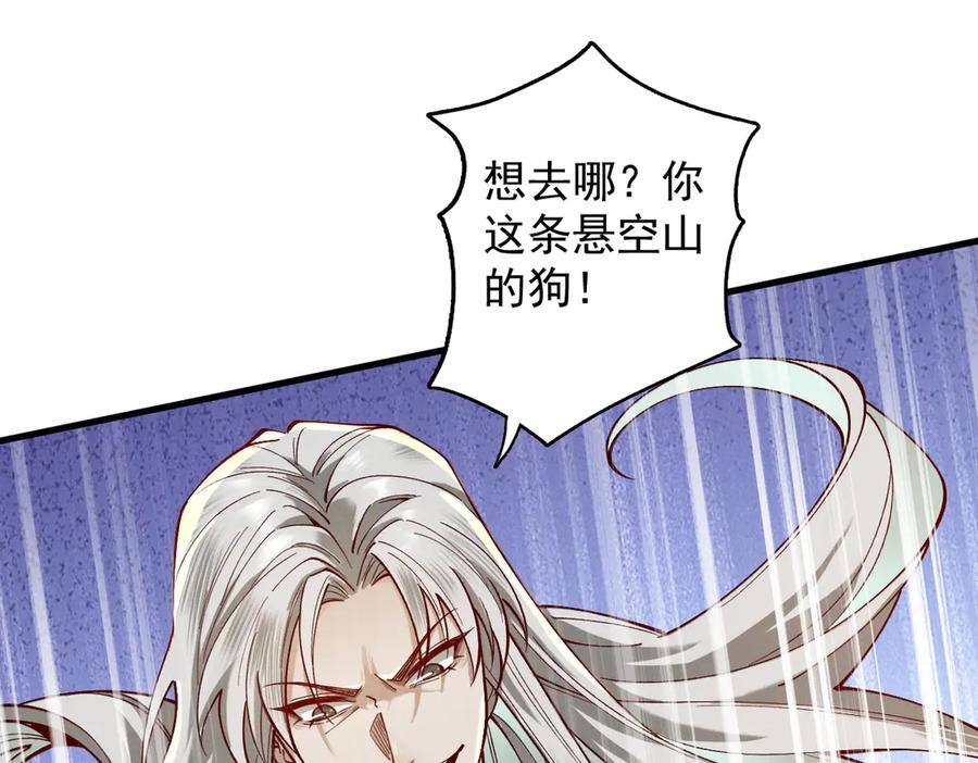 遇强则强，我的修为无上限 - 第55话 抵达悬空山 - 第86张图