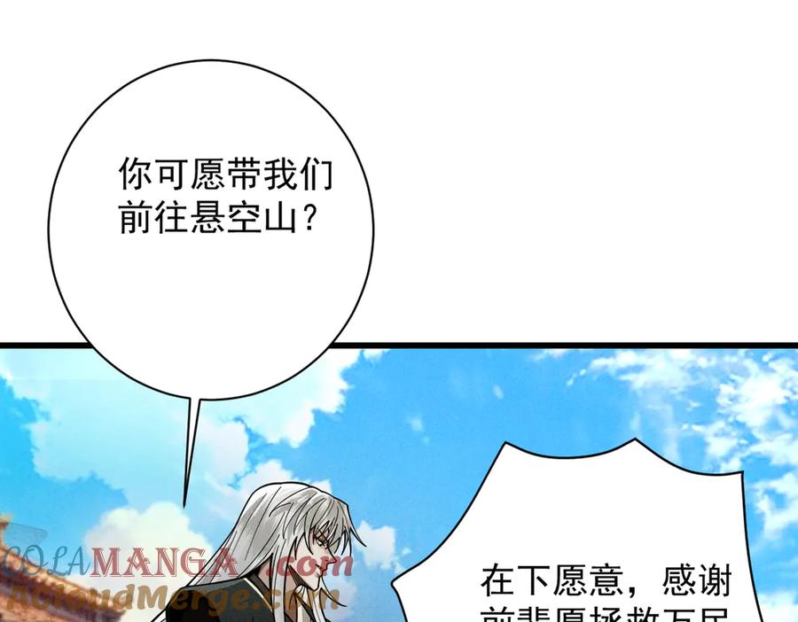 遇强则强，我的修为无上限 - 第55话 抵达悬空山 - 第117张图