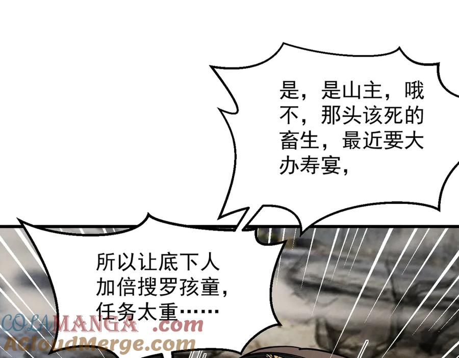 遇强则强，我的修为无上限 - 第55话 抵达悬空山 - 第93张图