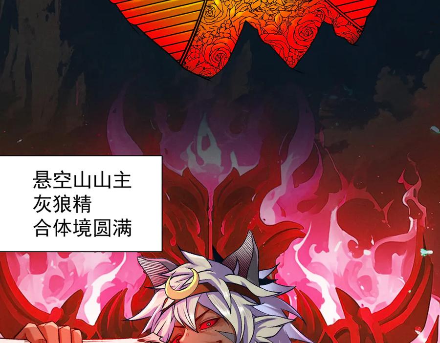 遇强则强，我的修为无上限 - 第55话 抵达悬空山 - 第142张图
