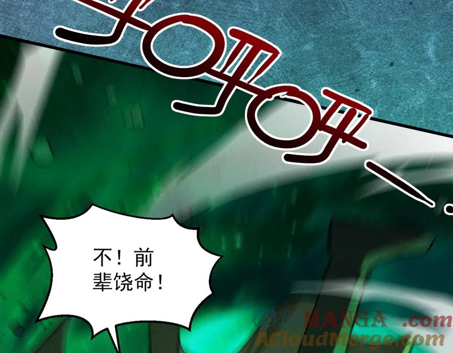 遇强则强，我的修为无上限 - 第55话 抵达悬空山 - 第41张图