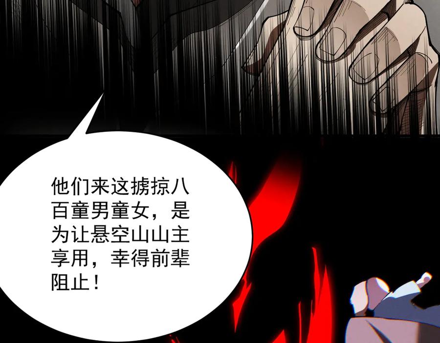 遇强则强，我的修为无上限 - 第55话 抵达悬空山 - 第60张图