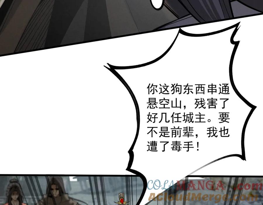 遇强则强，我的修为无上限 - 第55话 抵达悬空山 - 第89张图