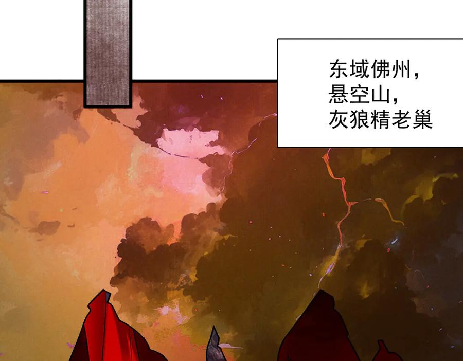 遇强则强，我的修为无上限 - 第55话 抵达悬空山 - 第140张图