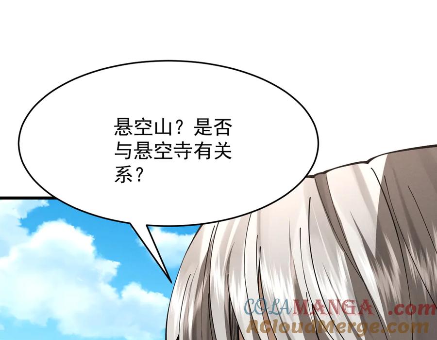 遇强则强，我的修为无上限 - 第55话 抵达悬空山 - 第65张图