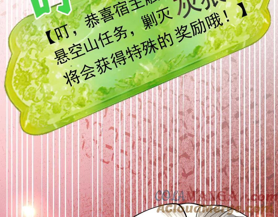 遇强则强，我的修为无上限 - 第55话 抵达悬空山 - 第113张图