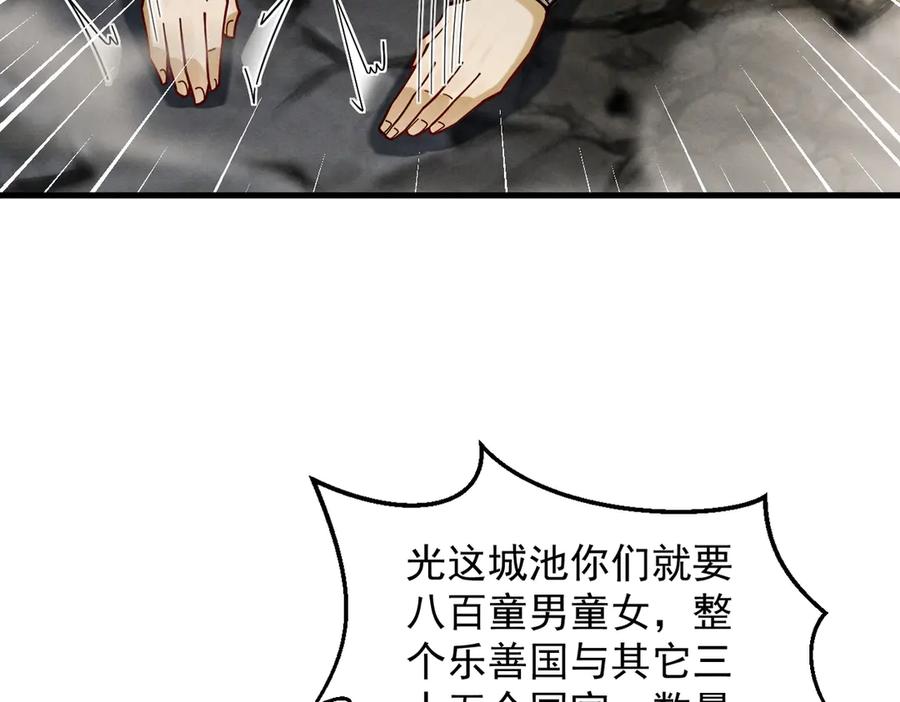 遇强则强，我的修为无上限 - 第55话 抵达悬空山 - 第95张图