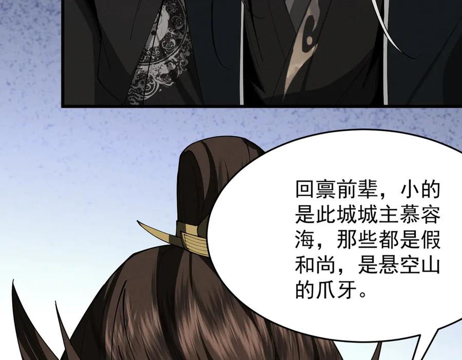 遇强则强，我的修为无上限 - 第55话 抵达悬空山 - 第58张图
