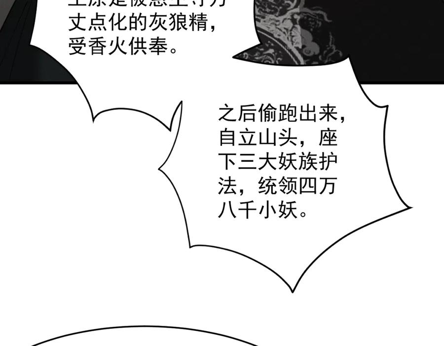遇强则强，我的修为无上限 - 第55话 抵达悬空山 - 第68张图