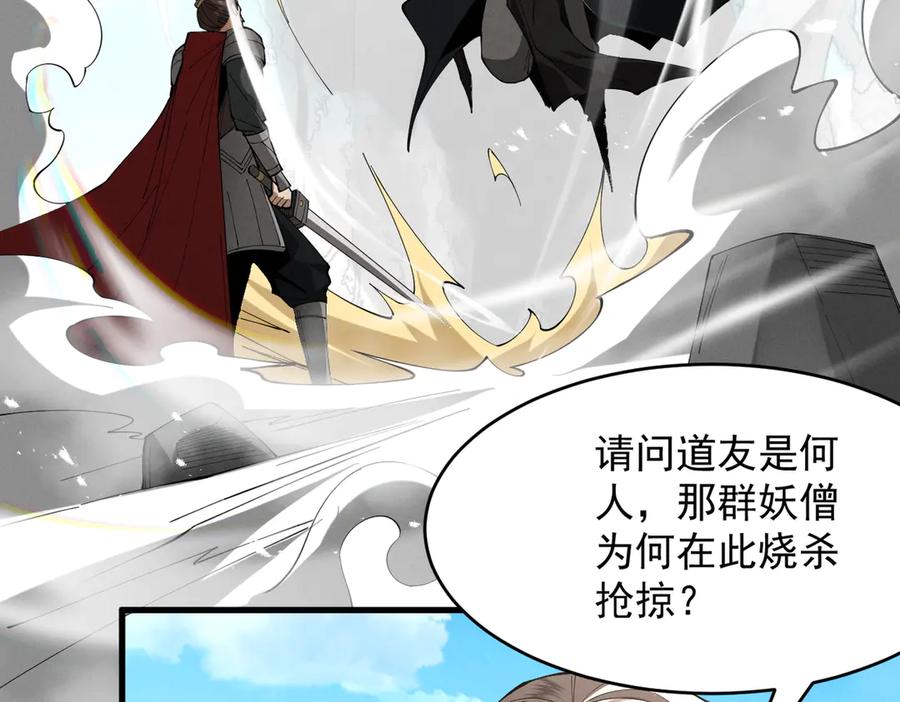遇强则强，我的修为无上限 - 第55话 抵达悬空山 - 第56张图