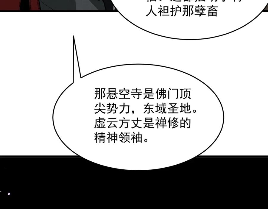 遇强则强，我的修为无上限 - 第55话 抵达悬空山 - 第74张图