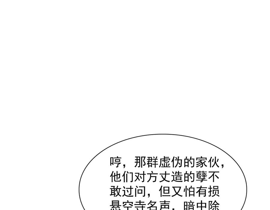 遇强则强，我的修为无上限 - 第55话 抵达悬空山 - 第79张图