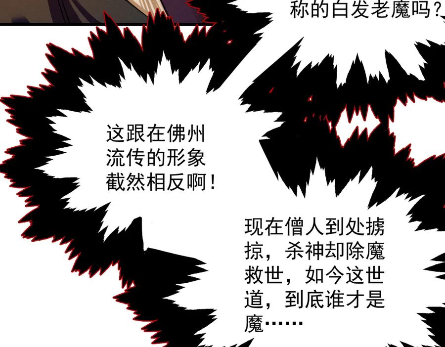遇强则强，我的修为无上限 - 第55话 抵达悬空山 - 第138张图
