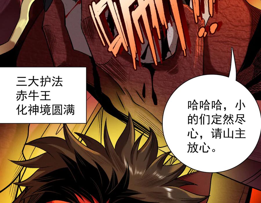 遇强则强，我的修为无上限 - 第55话 抵达悬空山 - 第148张图