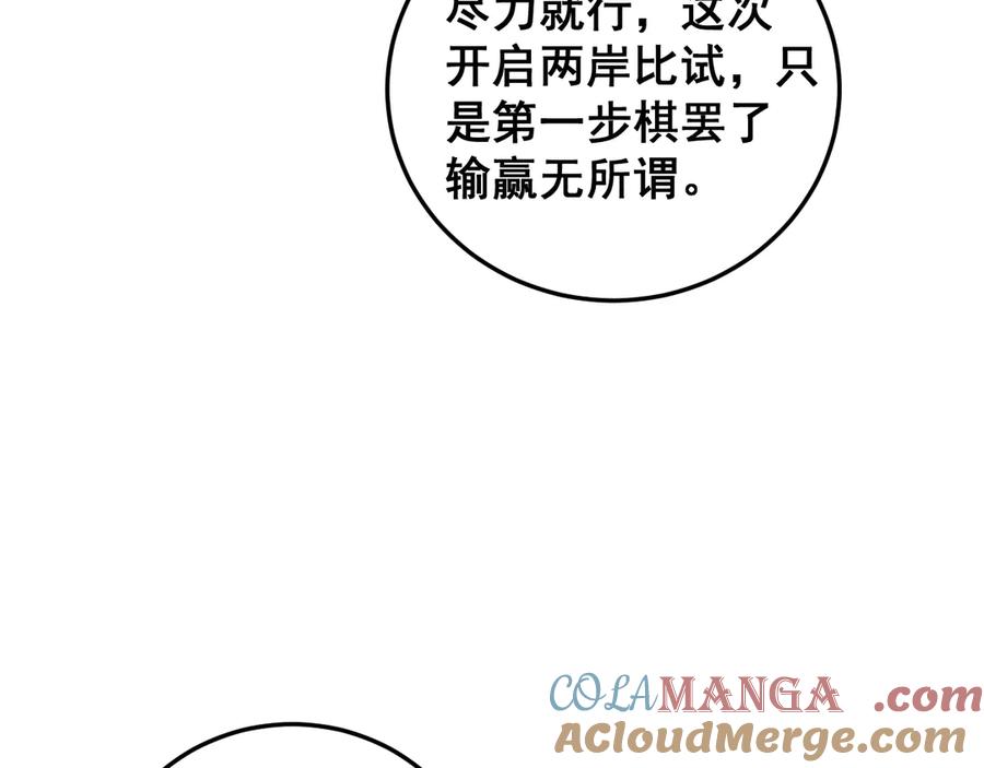 《虫族主宰：我玩的就是天灾》第59话 大战刺客团 第57页