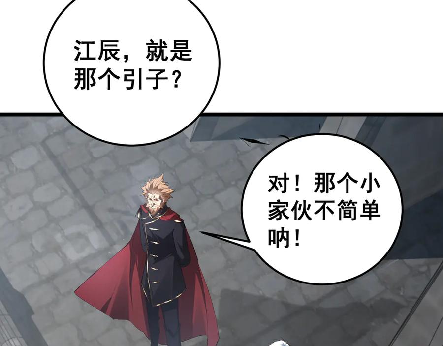 《虫族主宰：我玩的就是天灾》第59话 大战刺客团 第58页