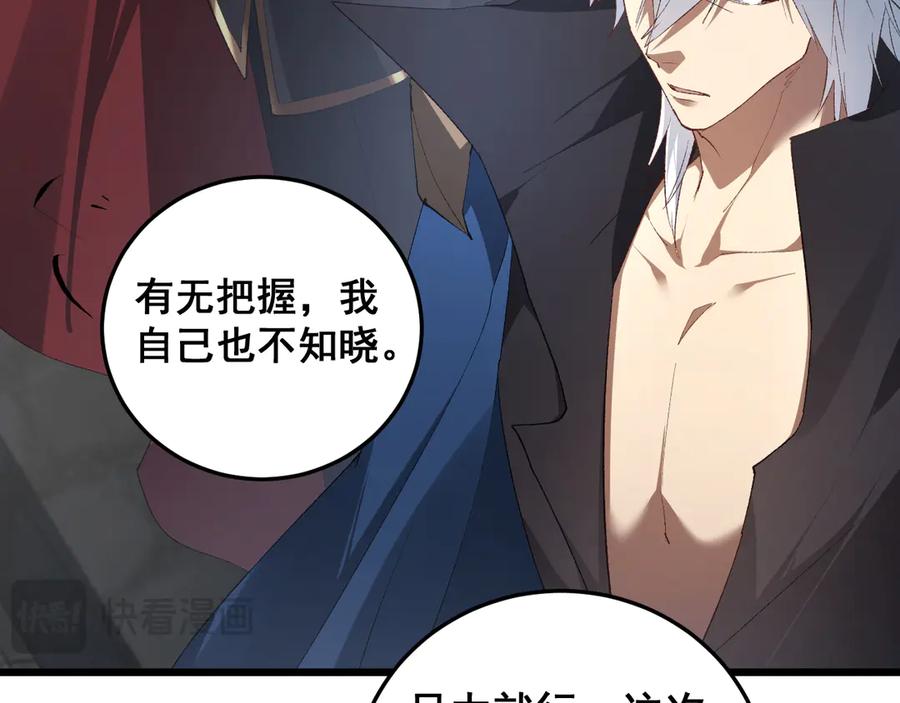 《虫族主宰：我玩的就是天灾》第59话 大战刺客团 第56页