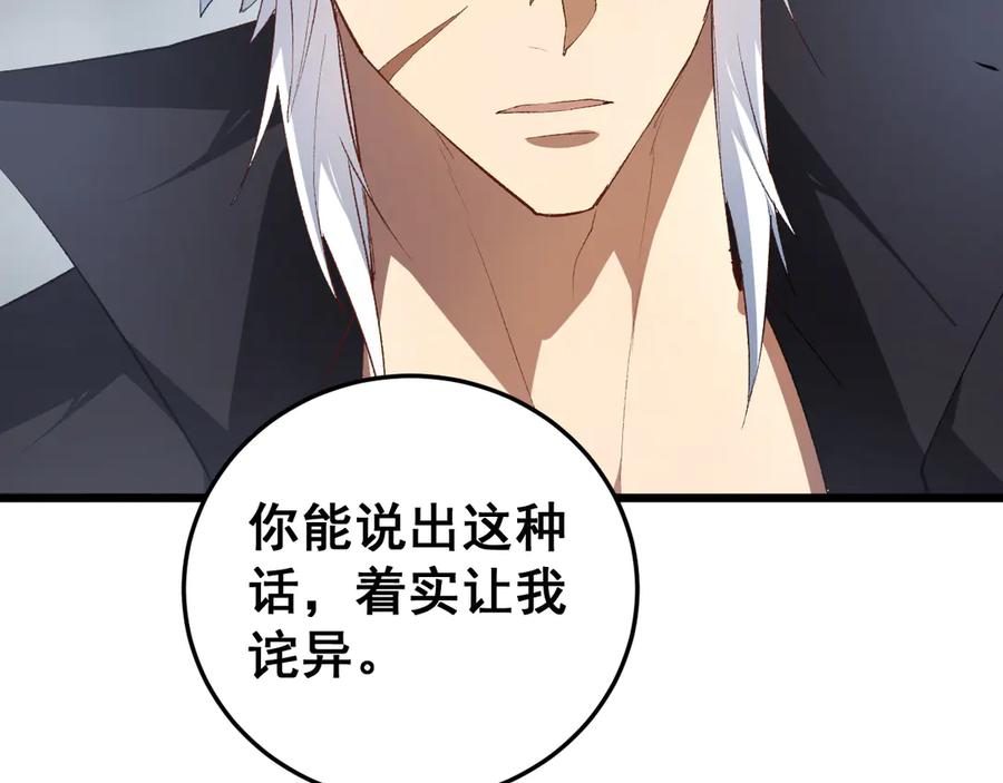 《虫族主宰：我玩的就是天灾》第59话 大战刺客团 第62页