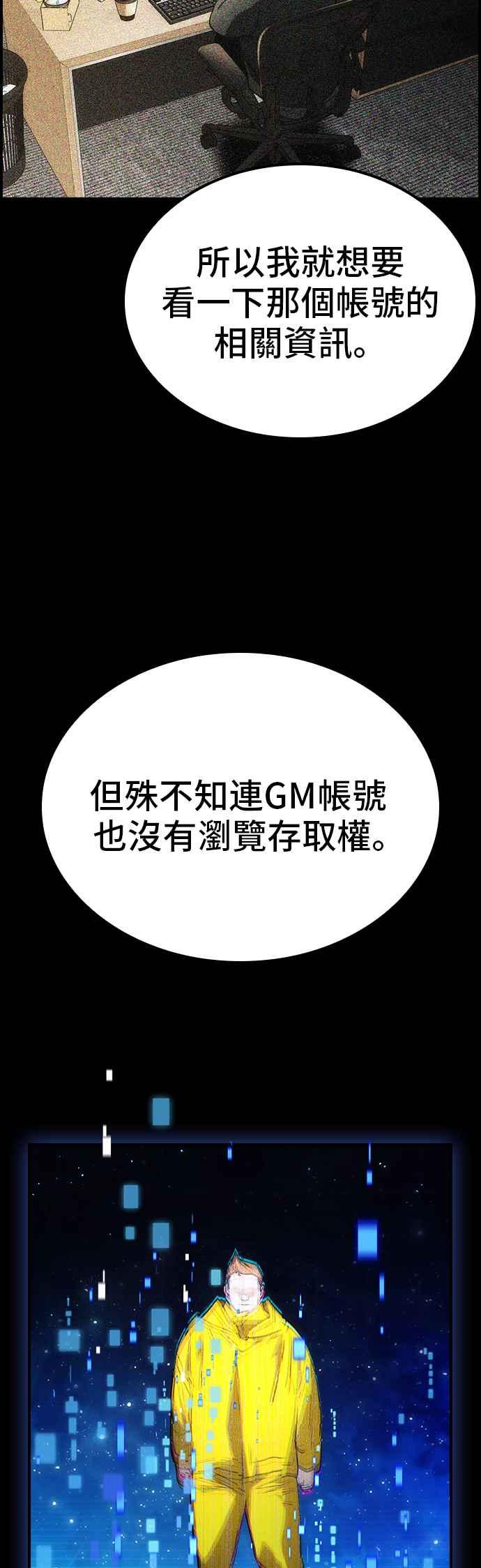 《BE结局制造者》第60话 第11页
