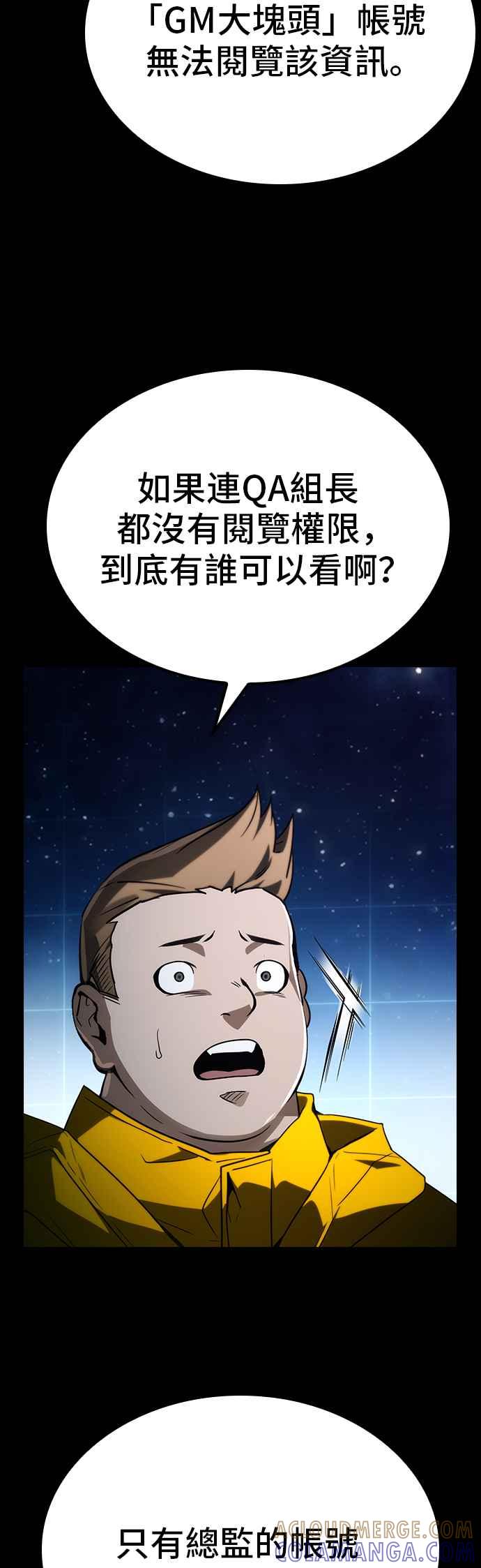 《BE结局制造者》第60话 第13页
