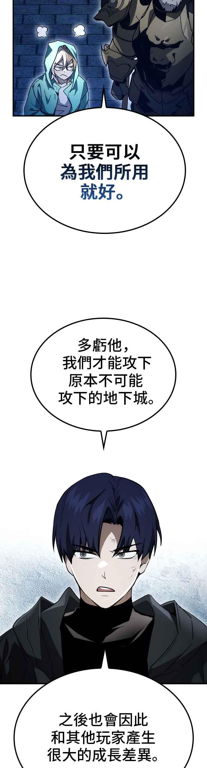 《BE结局制造者》第60话 第21页