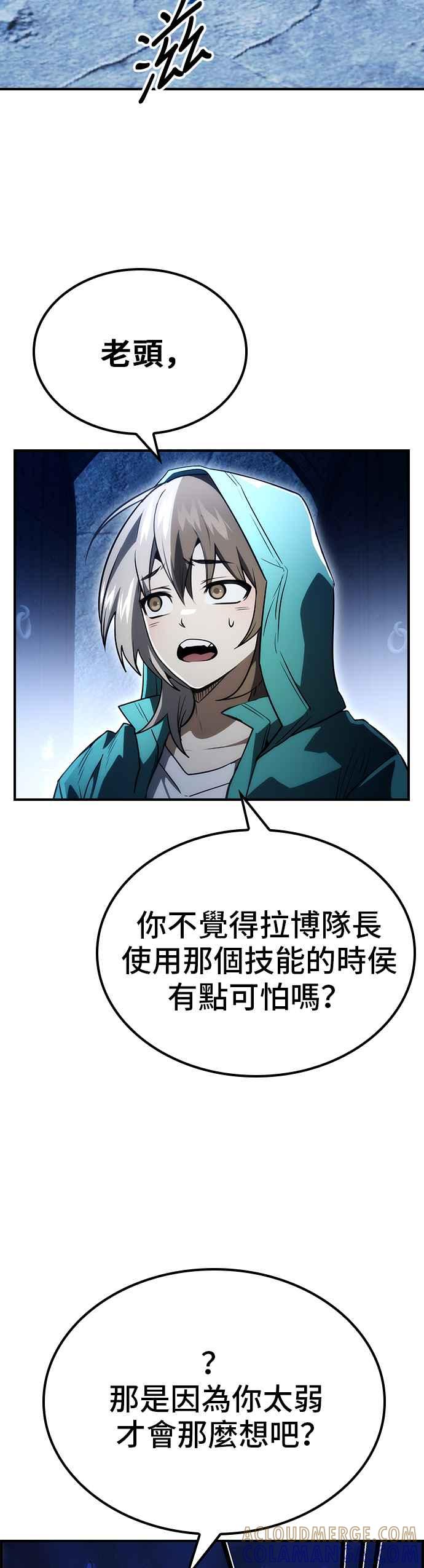 《BE结局制造者》第60话 第19页