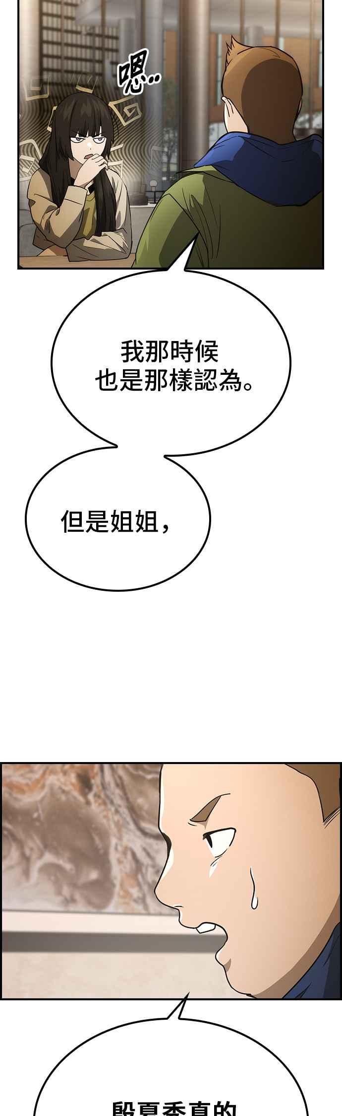 《BE结局制造者》第60话 第15页