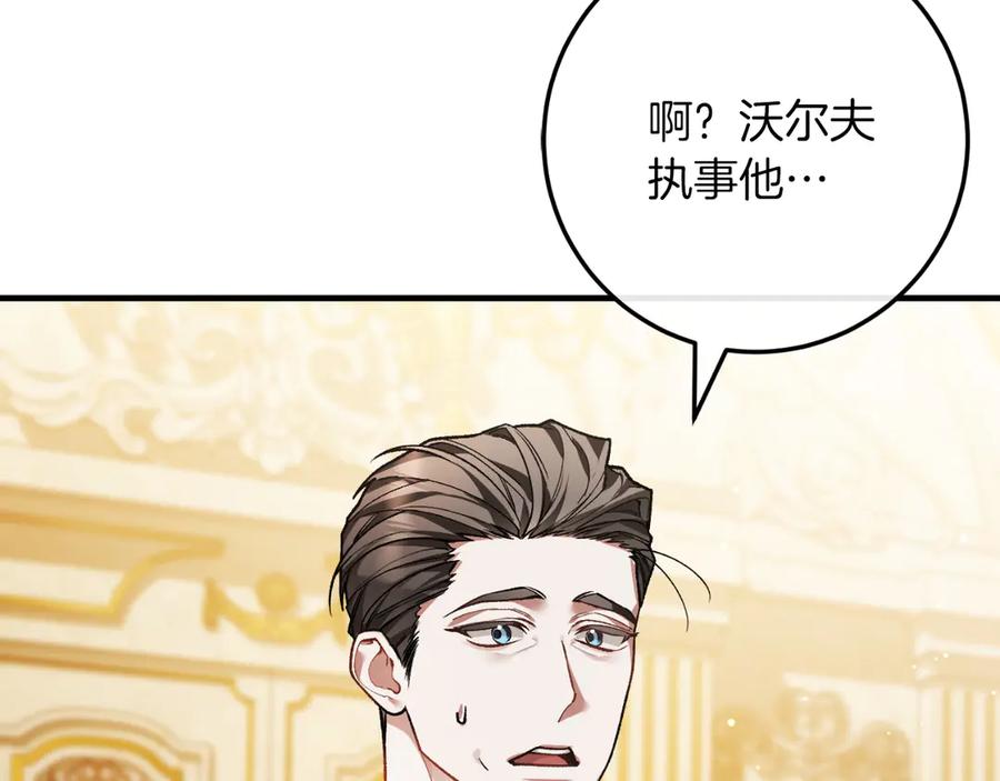 男二是女儿身 第60话 除掉魔塔 第258页