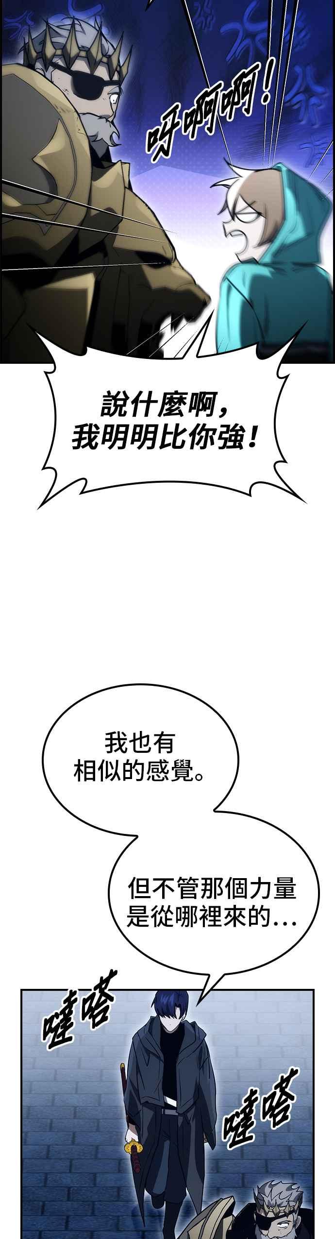 《BE结局制造者》第60话 第20页