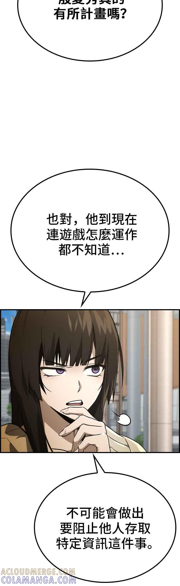 《BE结局制造者》第60话 第16页
