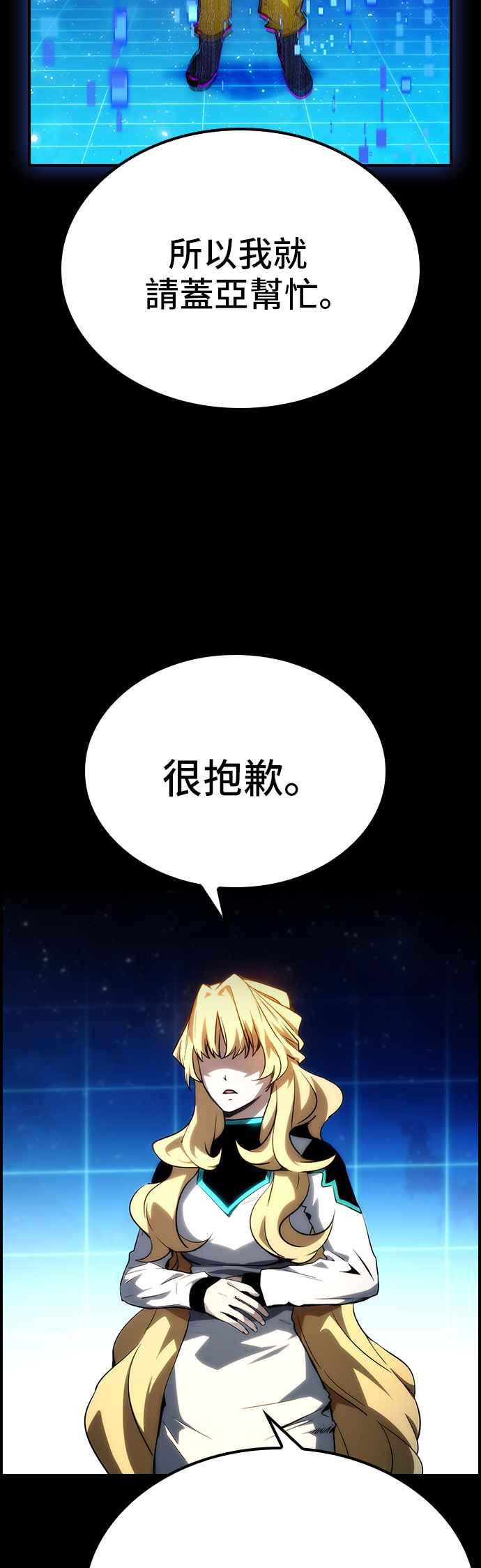 《BE结局制造者》第60话 第12页