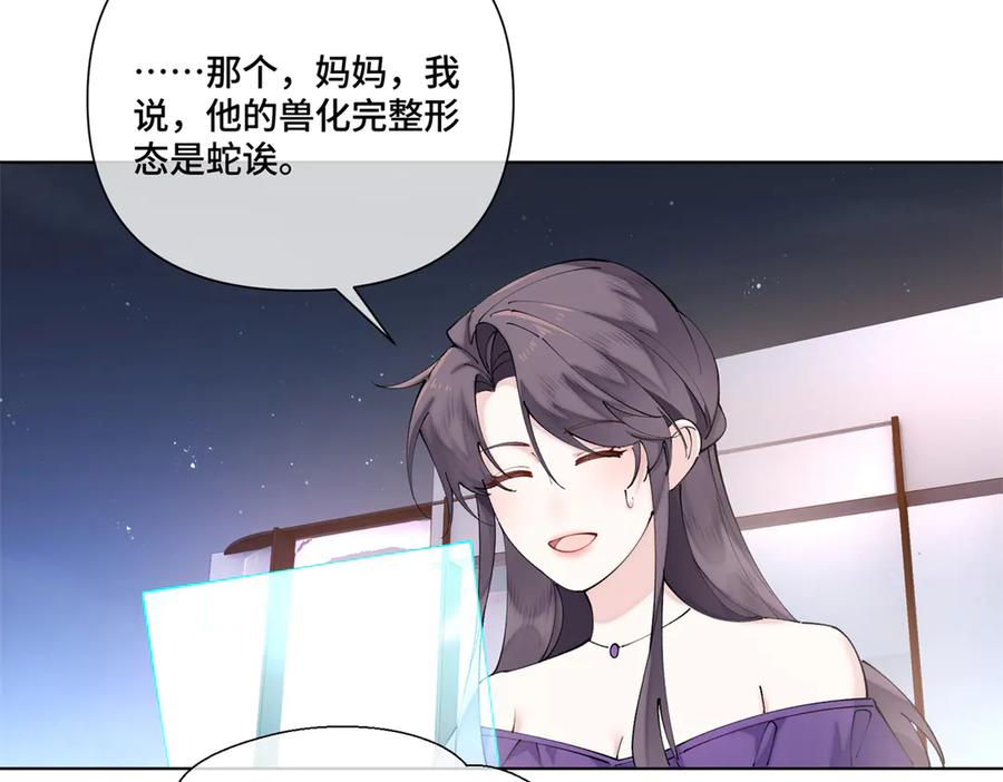 《白天被逃婚晚上被奶凶指挥官求抱抱》57 是蛇耶！好厉害 第90页