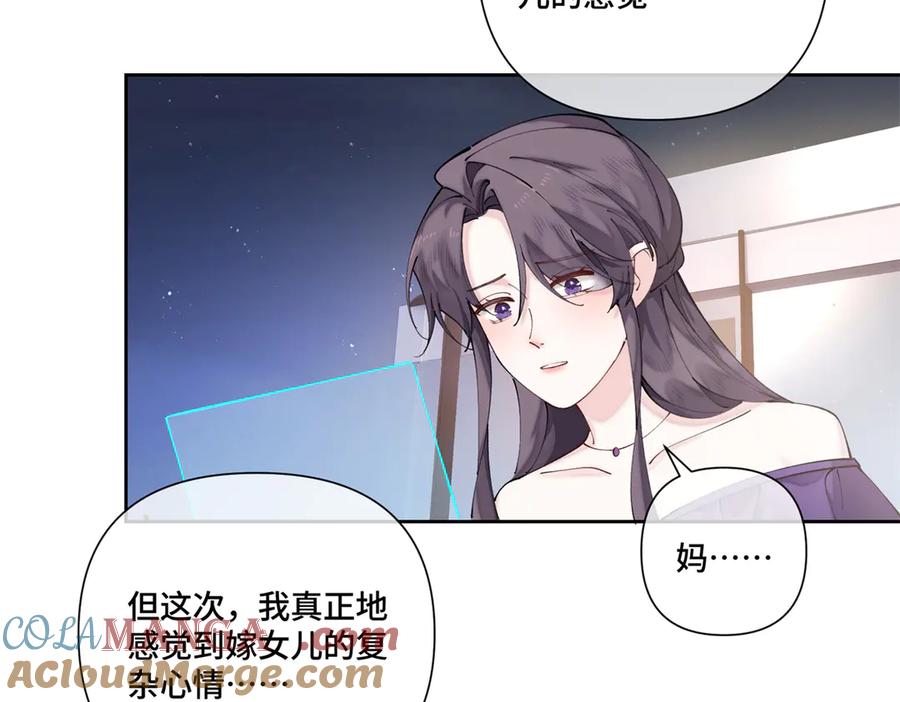 《白天被逃婚晚上被奶凶指挥官求抱抱》57 是蛇耶！好厉害 第79页