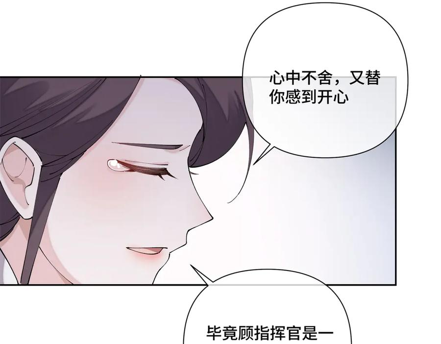 《白天被逃婚晚上被奶凶指挥官求抱抱》57 是蛇耶！好厉害 第81页