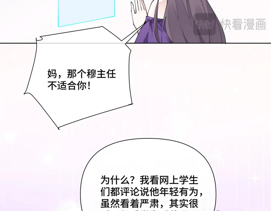 《白天被逃婚晚上被奶凶指挥官求抱抱》57 是蛇耶！好厉害 第84页