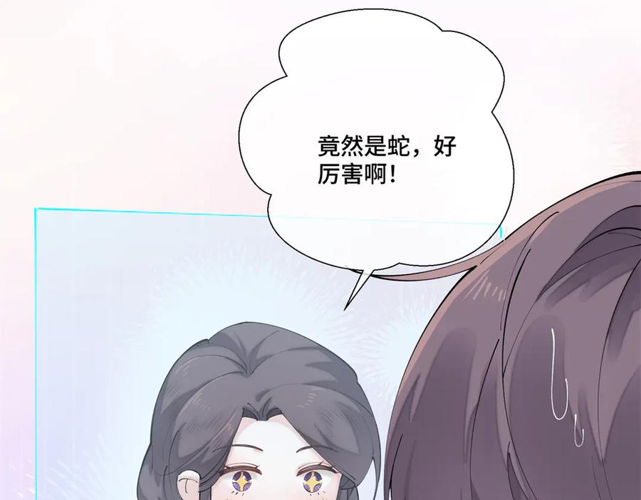 《白天被逃婚晚上被奶凶指挥官求抱抱》57 是蛇耶！好厉害 第87页