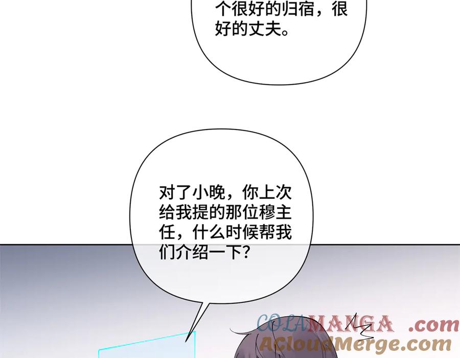 《白天被逃婚晚上被奶凶指挥官求抱抱》57 是蛇耶！好厉害 第82页